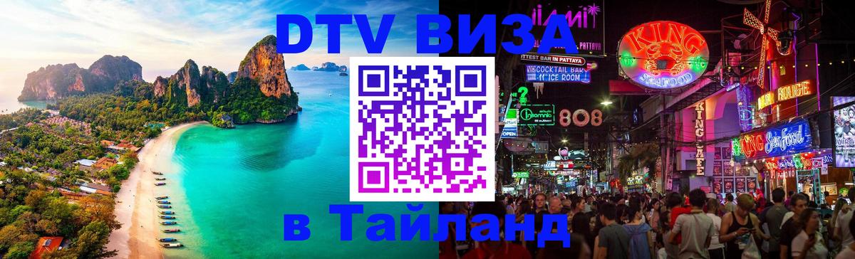 Сколько стоит DTV виза — актуальные цены, оформление даже без документов - Аюттхая 