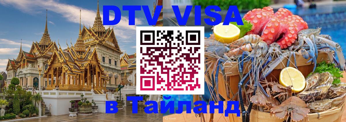 Сколько стоит DTV виза — актуальные цены, оформление даже без документов - 05.10.2025 Сколько стоит DTV виза — актуальные цены, оформление даже без документов - 05.10.2025